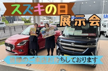 ！！！スズキの日　展示会！！！５月２０日までです！！！！